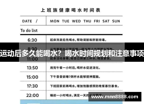 运动后多久能喝水?喝水时间规划和注意事项