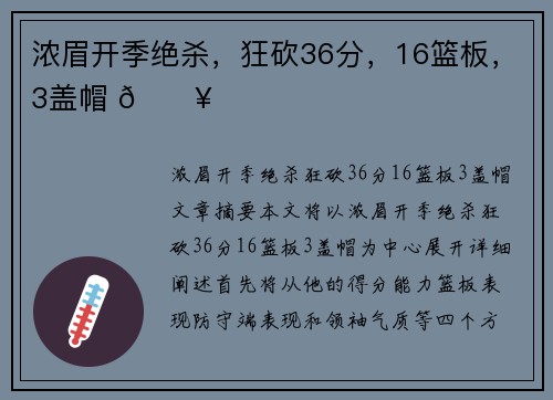 浓眉开季绝杀,狂砍36分,16篮板,3盖帽 🔥